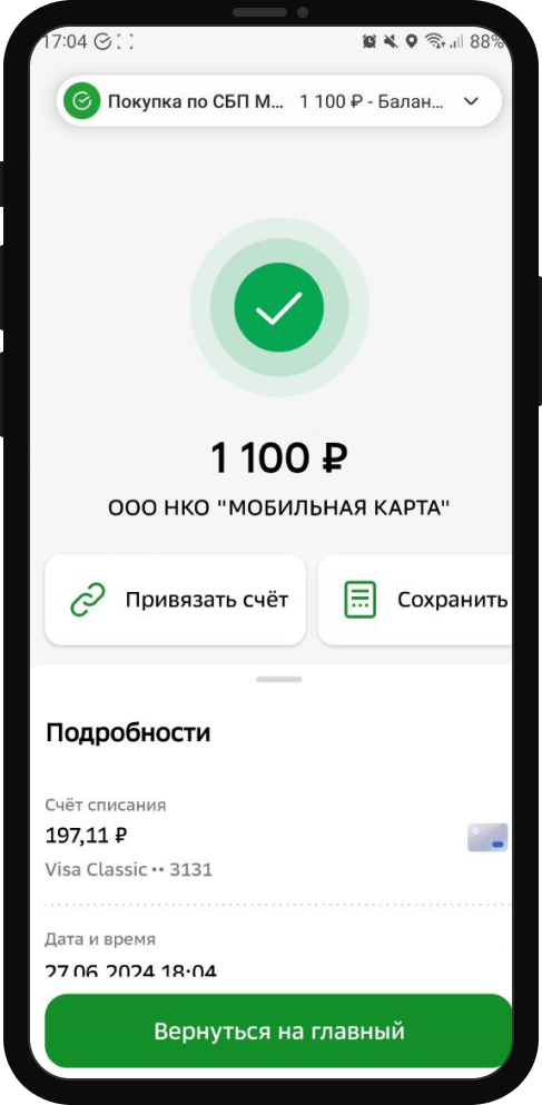 Успешное зачисление средств в Olimpbet