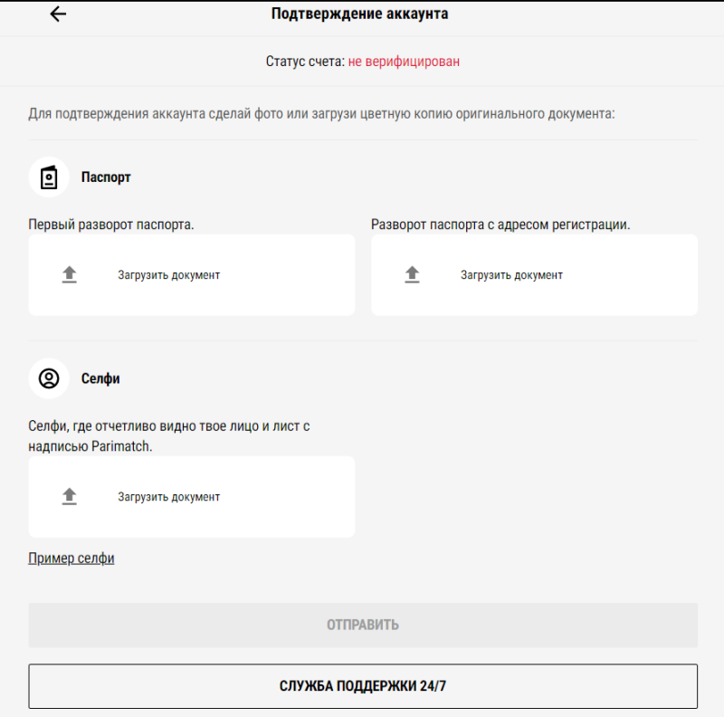 Прохождение идентификации на сайте БК Parimatch