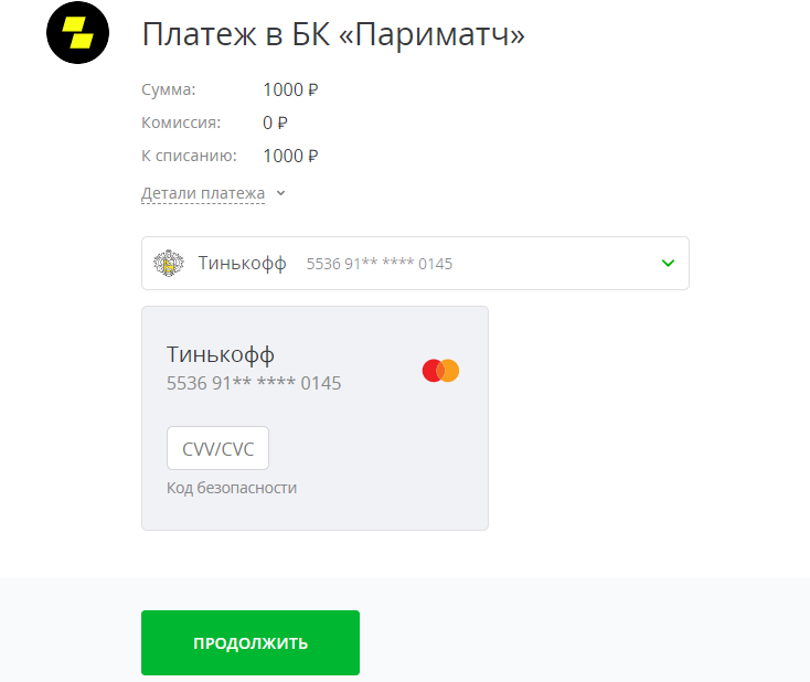 Ввод реквизитов карты при пополнении счета на сайте БК Parimatch