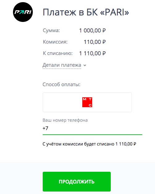 Ввод номера телефона при пополнении счета через МТС в БК Пари