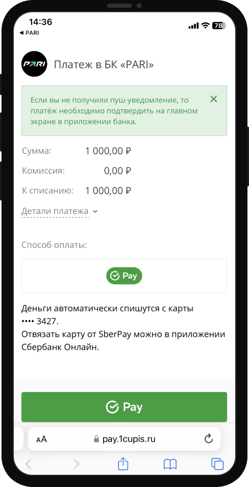Пополнение счета через SberPay в БК Пари