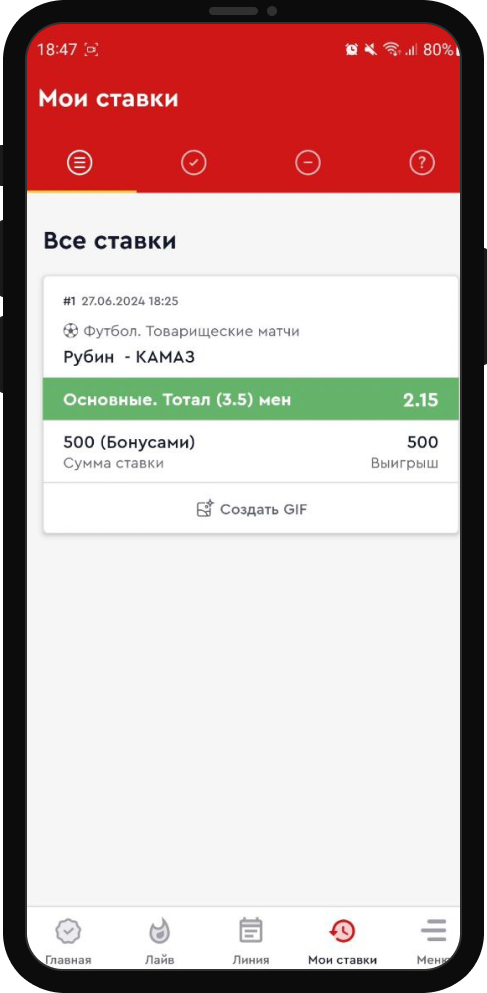 История ставок в Olimpbet
