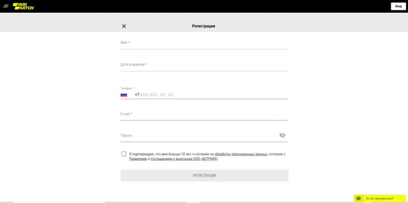 Форма регистрации на сайте БК Parimatch