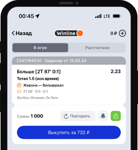 Программа лояльности Winline: опция «Кэшаут»