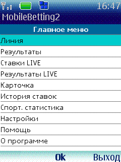 Главное меню программы Mobile Betting 2