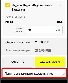 Включение функции "Принять все изменения коэффициентов"