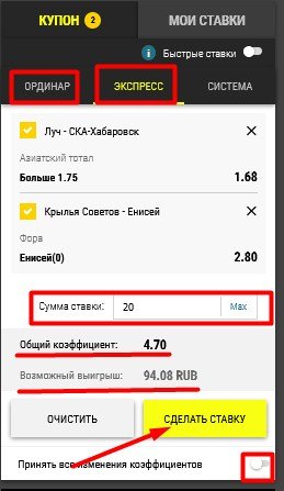 Настройте вашу ставку в купоне справа и подтвердите выбор
