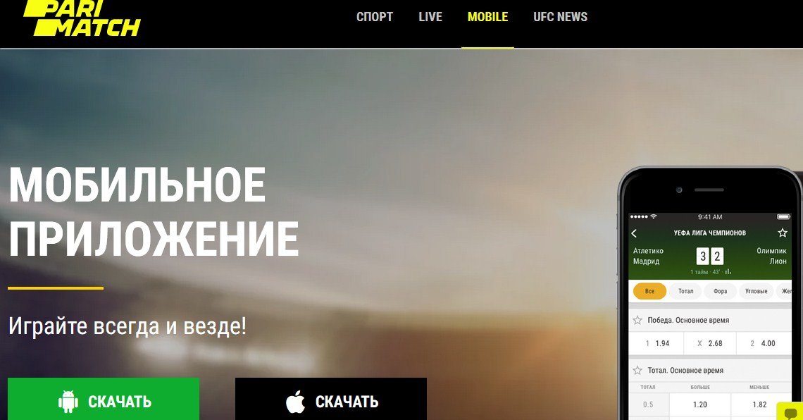 Скачивание мобильных приложений напрямую с сайта БК