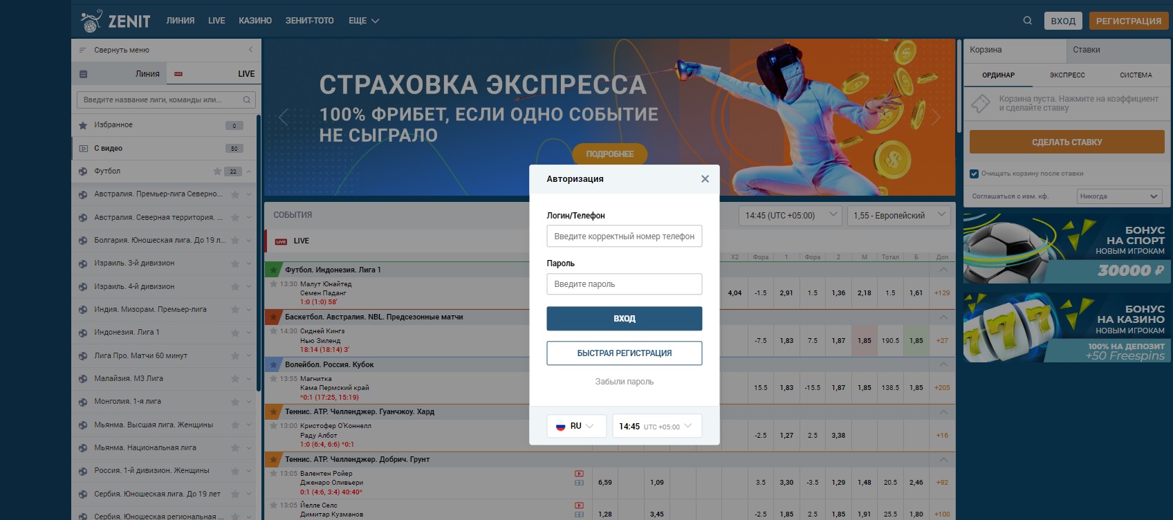 Как играть в тотализатор в БК Зенит - правила и призовой фонд