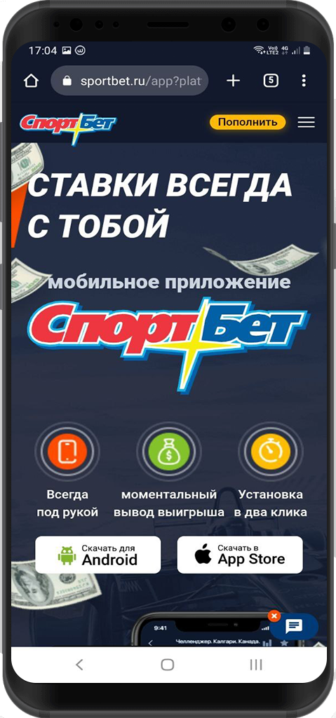 Приложение “Спортбет”: скачать на Андроид, обзор, бонусы, возможности