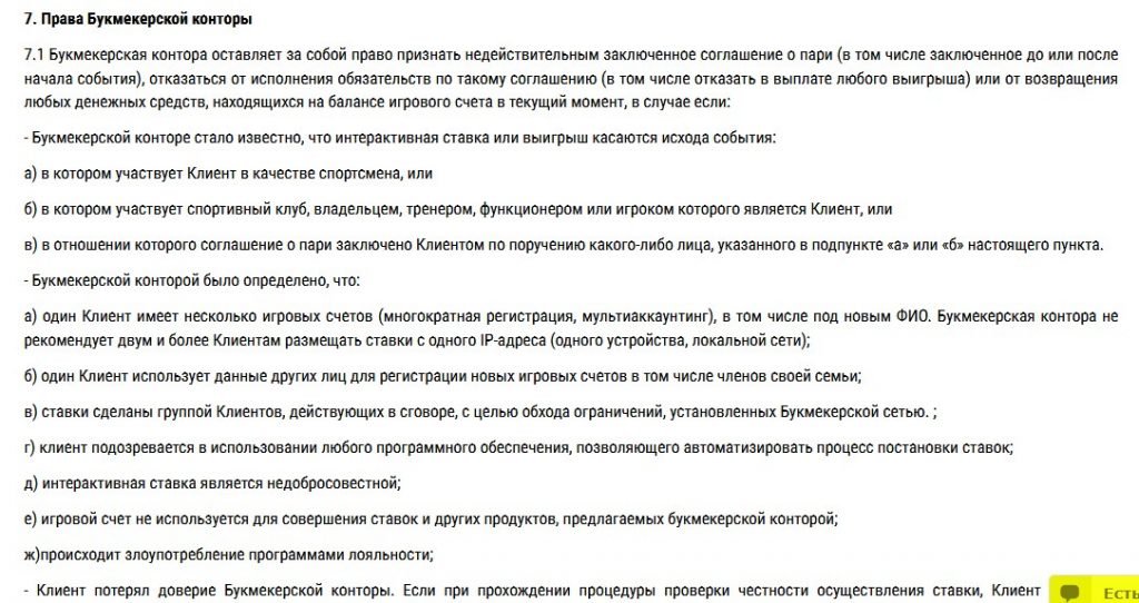 Правила букмекера, определяющие причины блокировки аккаунта