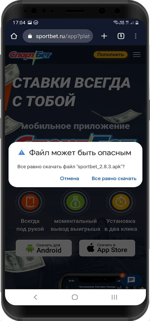 Приложение “Спортбет”: скачать на Андроид, обзор, бонусы, возможности