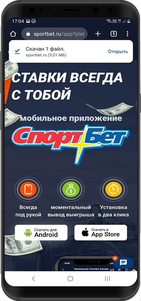 Приложение “Спортбет”: скачать на Андроид, обзор, бонусы, возможности