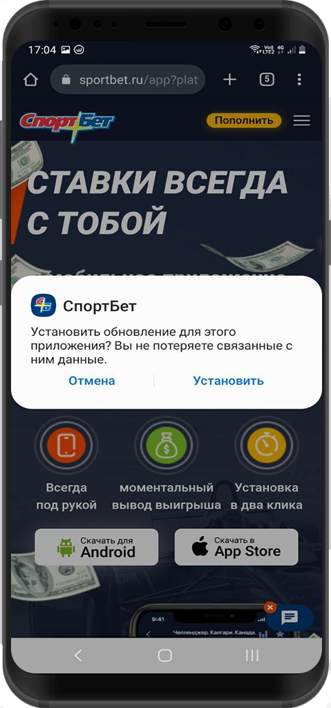 Приложение “Спортбет”: скачать на Андроид, обзор, бонусы, возможности
