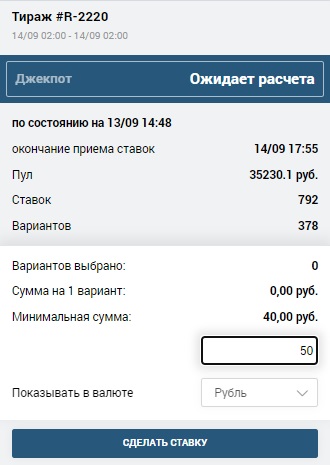 Как играть в тотализатор в БК Зенит - правила и призовой фонд