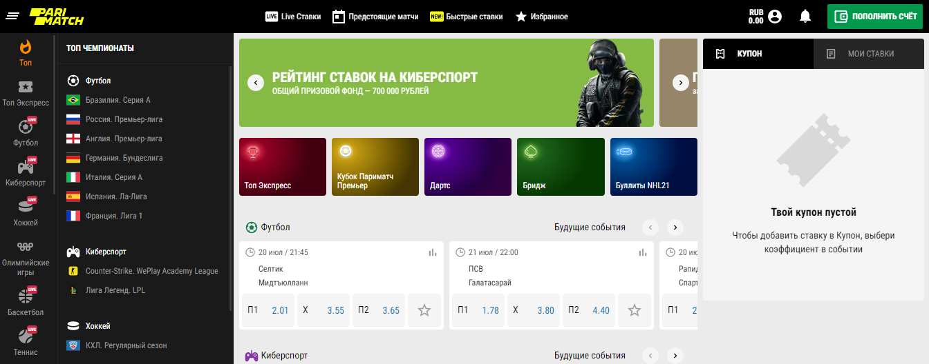 Авторизуйтесь в личном кабинете на сайте Париматч