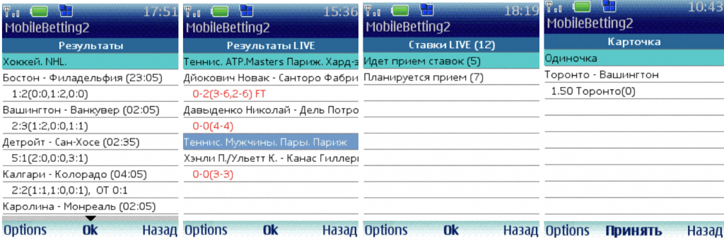 Результаты и ставки в Live через java в Пари-Матч