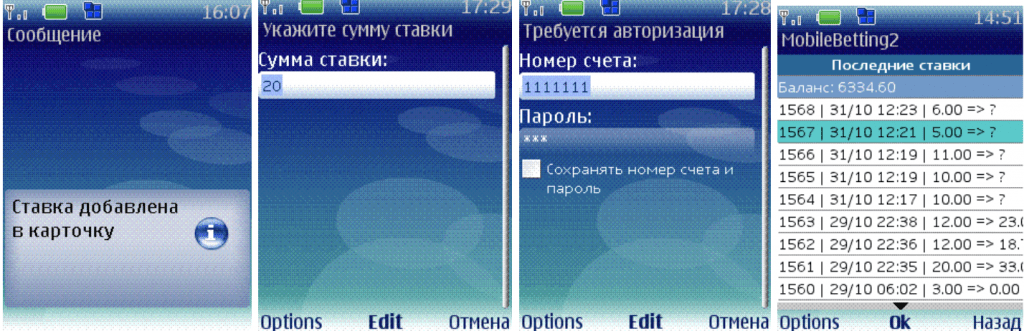 Авторизация и прием ставок на старых моделях телефонов