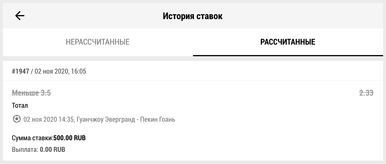 Раздел "История ставок" в личном кабинете игрока