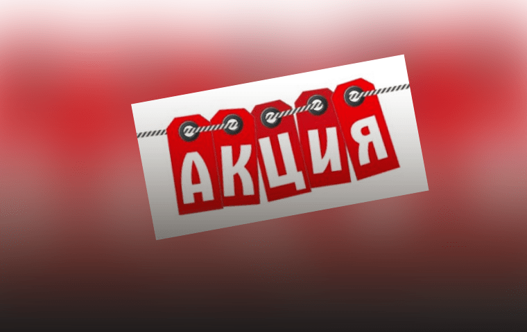 Акция «Играй всегда» от БК 365winbet