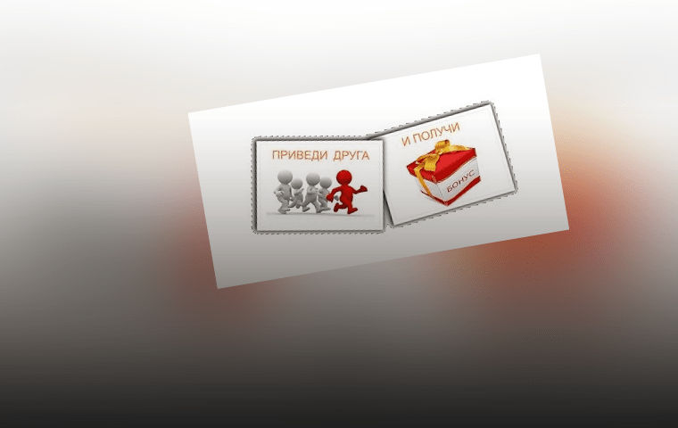 Акция «Приведи друга и получи бонус» от БК 365winbet