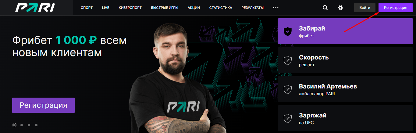 Кнопка регистрации на сайте БК PARI