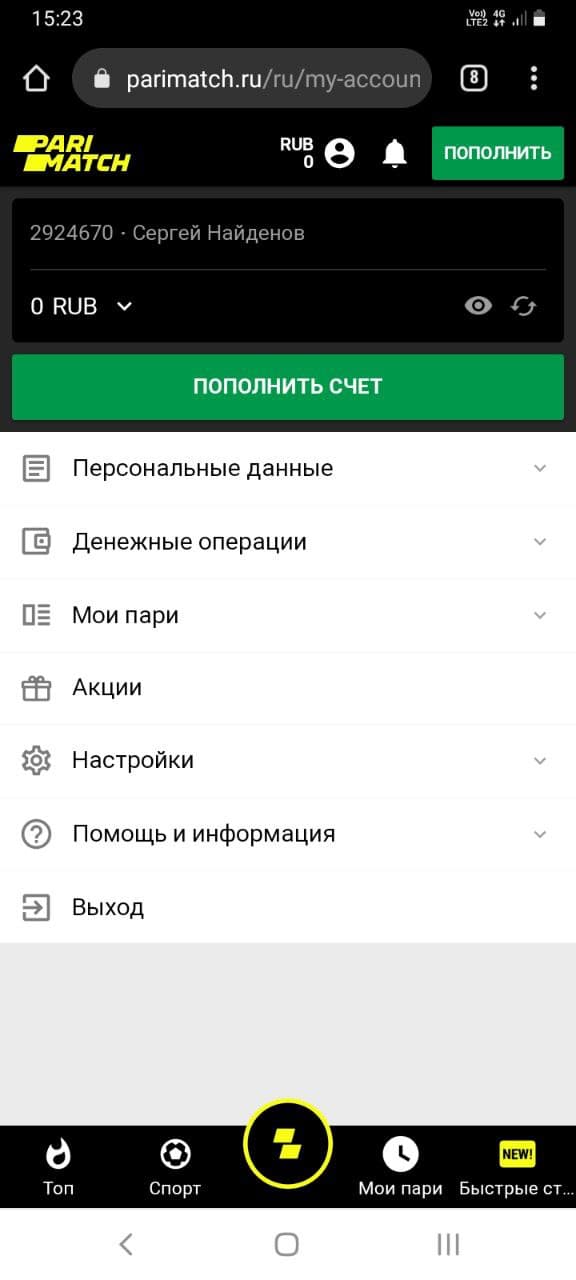 Возможности личного кабинета в мобильной версии сайта БК Parimatch 