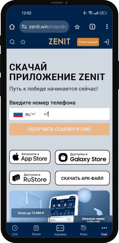 Страница смачивания мобильного приложения БК Зенит