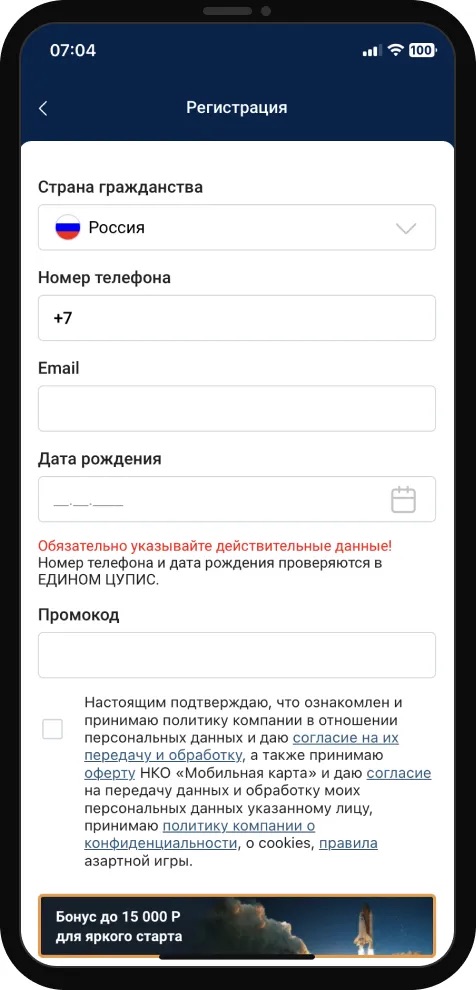 Форма регистрации в приложении БК Зенит
