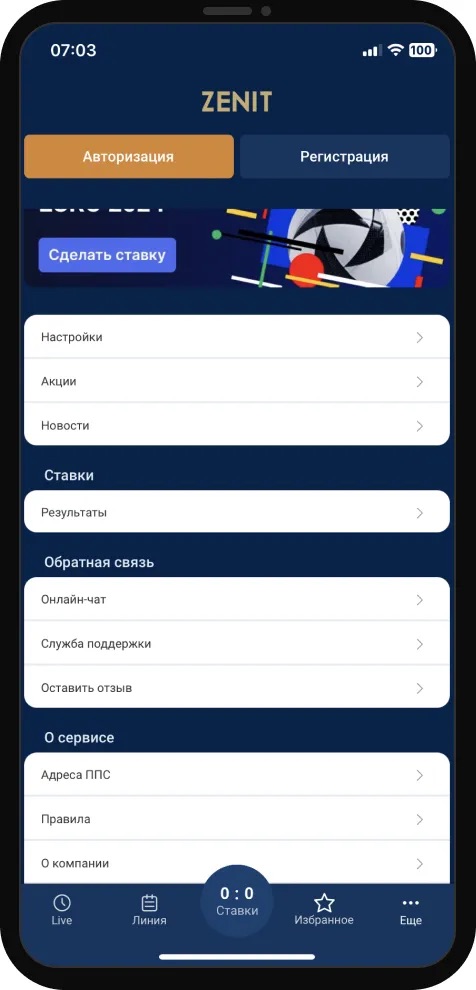 Регистрация в приложении БК Зенит