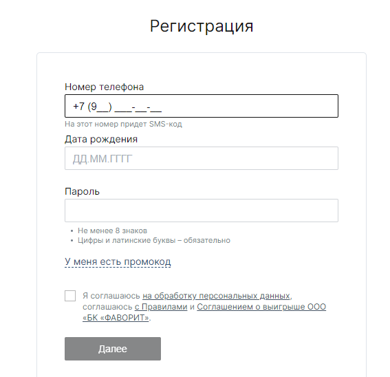 Форма регистрации на сайте БК PARI