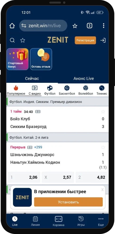 Мобильная версия сайта БК Зенит