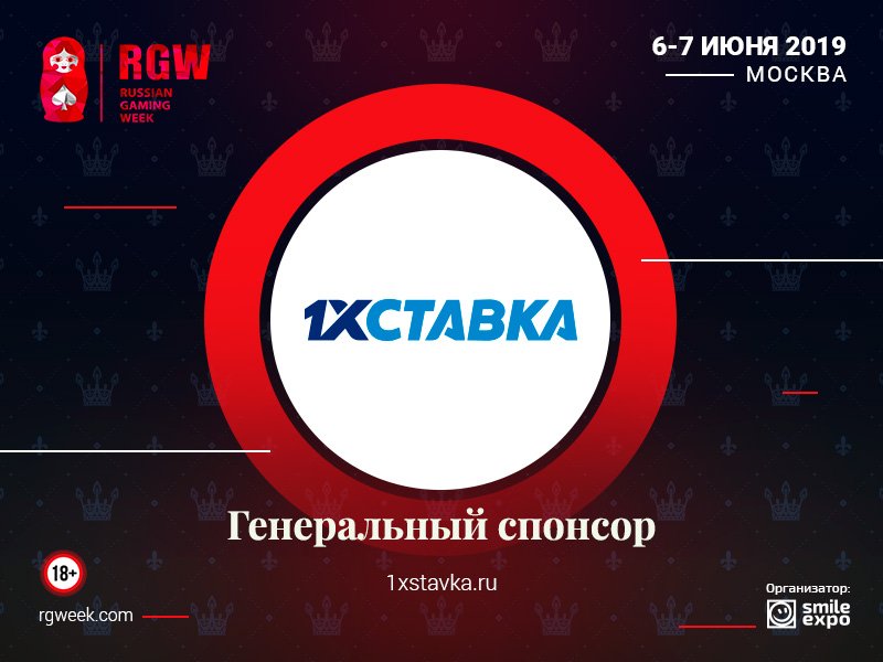 БК «1хставка» стала генеральным спонсором Russian Gaming Week-2019