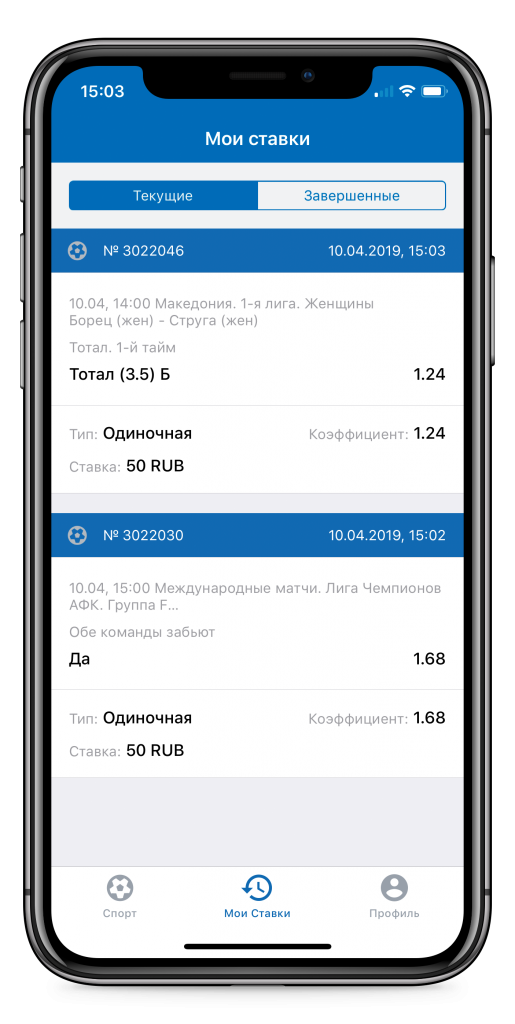 Текущие пари в разделе "Мои ставки"
