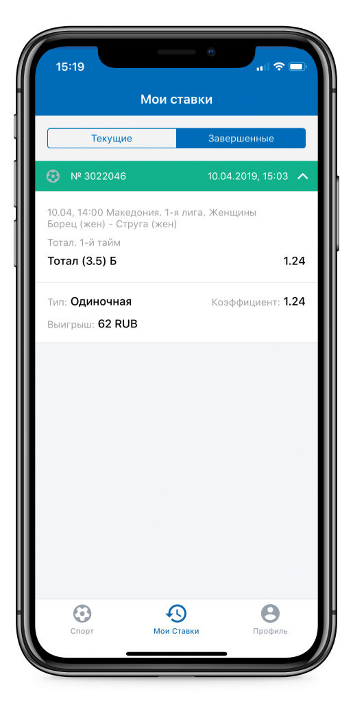 Просмотр завершенных ставок с информацией о выигрыше