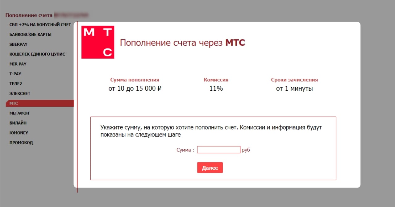 Пополнение счета через МТС на сайте БК Тенниси