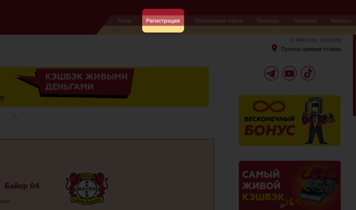 Кнопка регистрации на сайте БК Тенниси