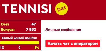 Кнопка вызова лайв-чата на сайте БК Тенниси