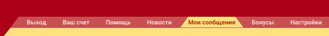 Переход в личные сообщения на сайте БК Тенниси