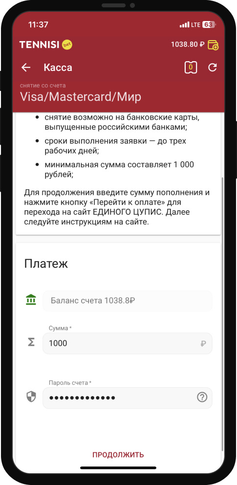 Ввод суммы для снятия средств в мобильном приложении Тенниси