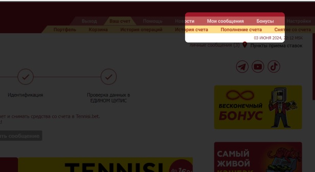 Пополнение счета на сайте БК Тенниси