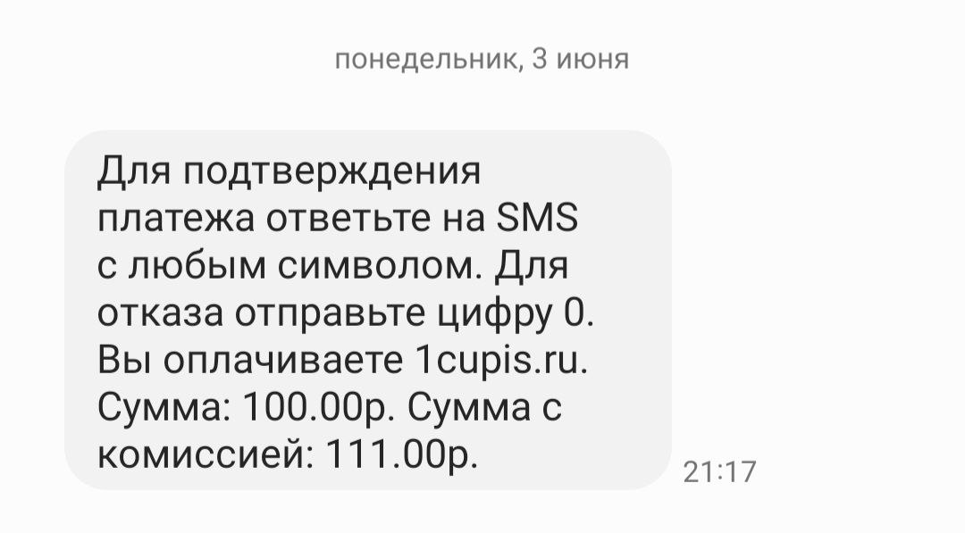 Подтверждение операции при пополнении счета через МТС на сайте БК Тенниси
