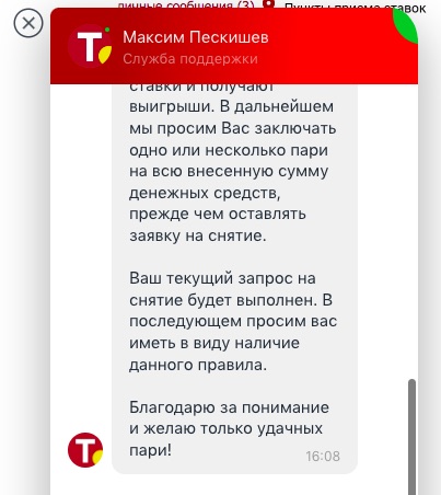 Диалог с оператором в лайв-чате на сайте БК Тенниси
