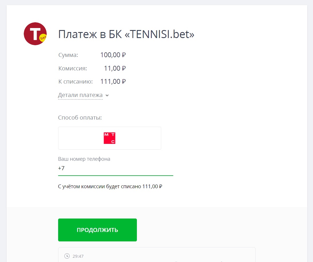Ввод номера телефона при пополнении счета через МТС на сайте БК Тенниси