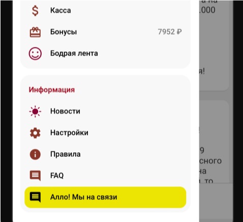 Связаться с технической поддержкой в мобильном приложении БК Тенниси