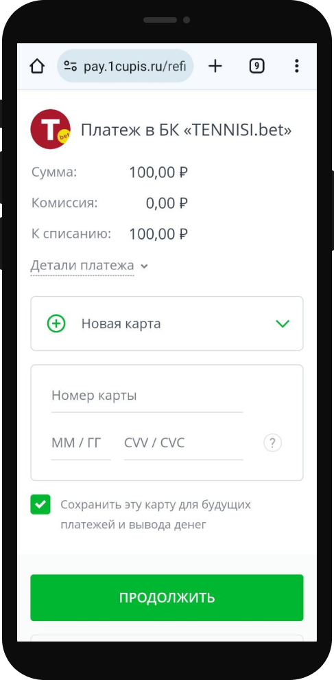 Указать реквизиты карты при пополнении через банковскую карту в мобильном приложении БК Тенниси