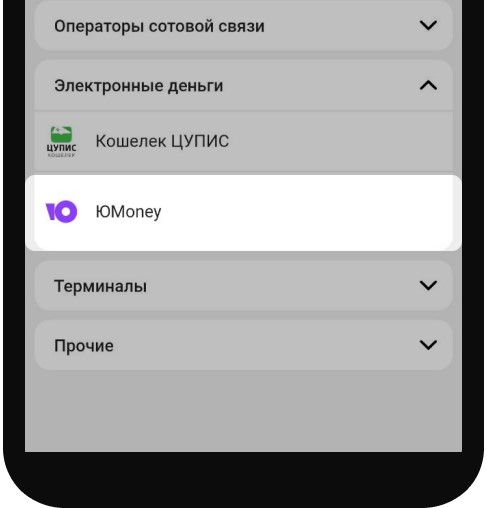 Пополнение через ЮMoney в мобильном приложении БК Тенниси