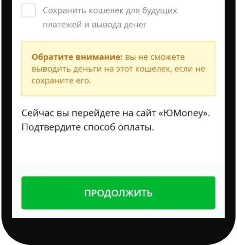 Кнопка Продолжить при пополнении через ЮMoney в мобильном приложении БК Тенниси