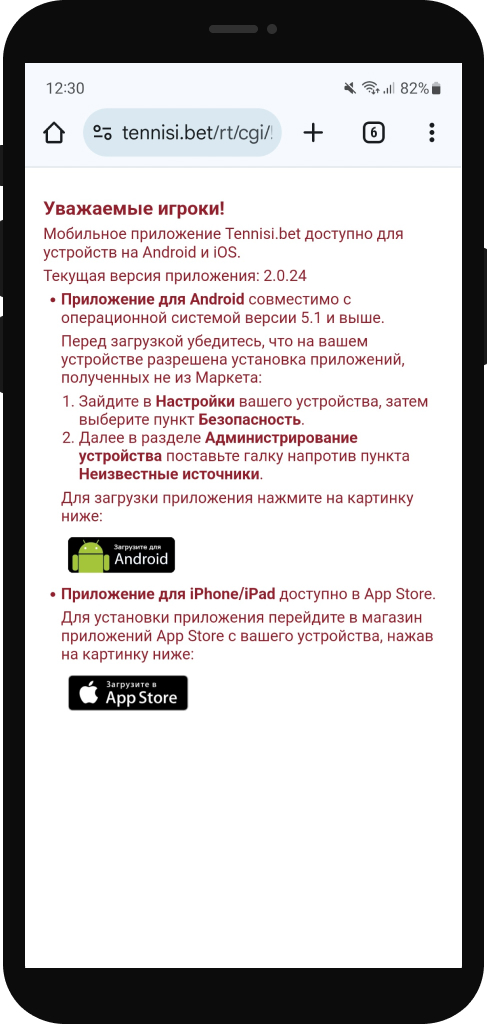 Системные требования для приложений букмекера на Android и iOS