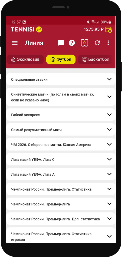 Линия тенниси